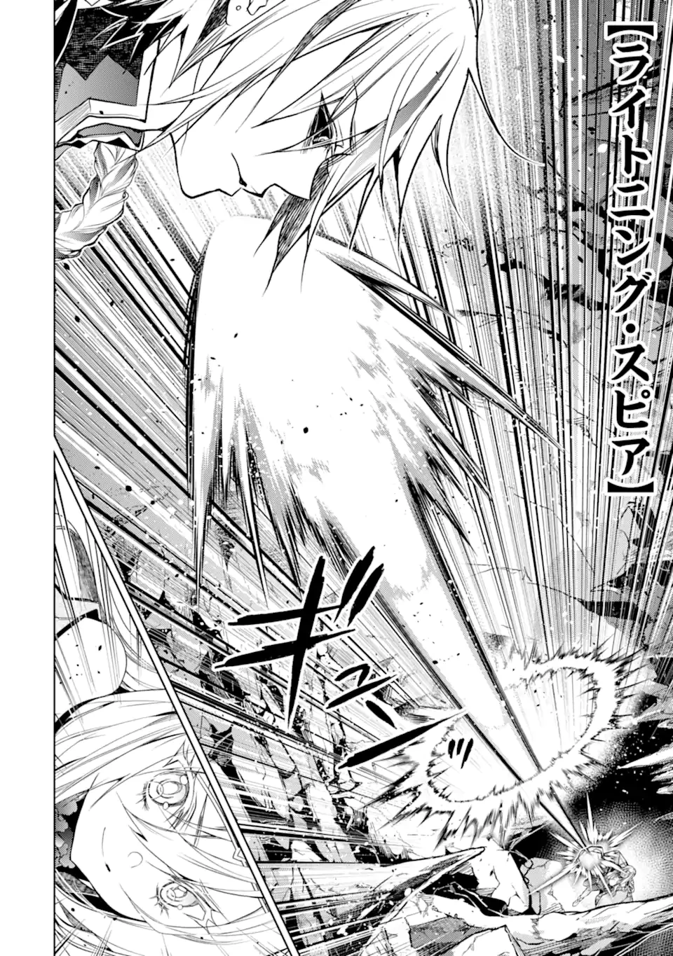 殲滅魔導の最強賢者 無才の賢者、魔導を極め最強へ至る 第27.4話 - 1