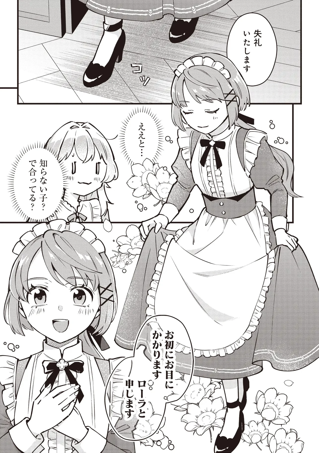 転生した私は幼い女伯爵 後見人の公爵に餌付けしながら、領地発展のために万能魔法で色々作るつもりです 第1話 - 25