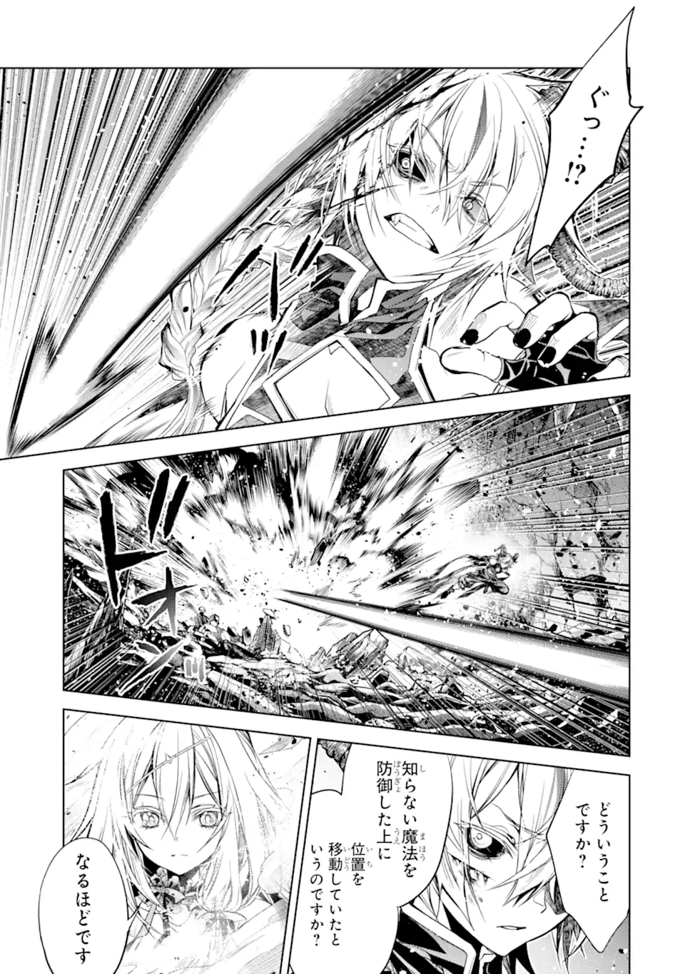 殲滅魔導の最強賢者 無才の賢者、魔導を極め最強へ至る 第27.4話 - 2