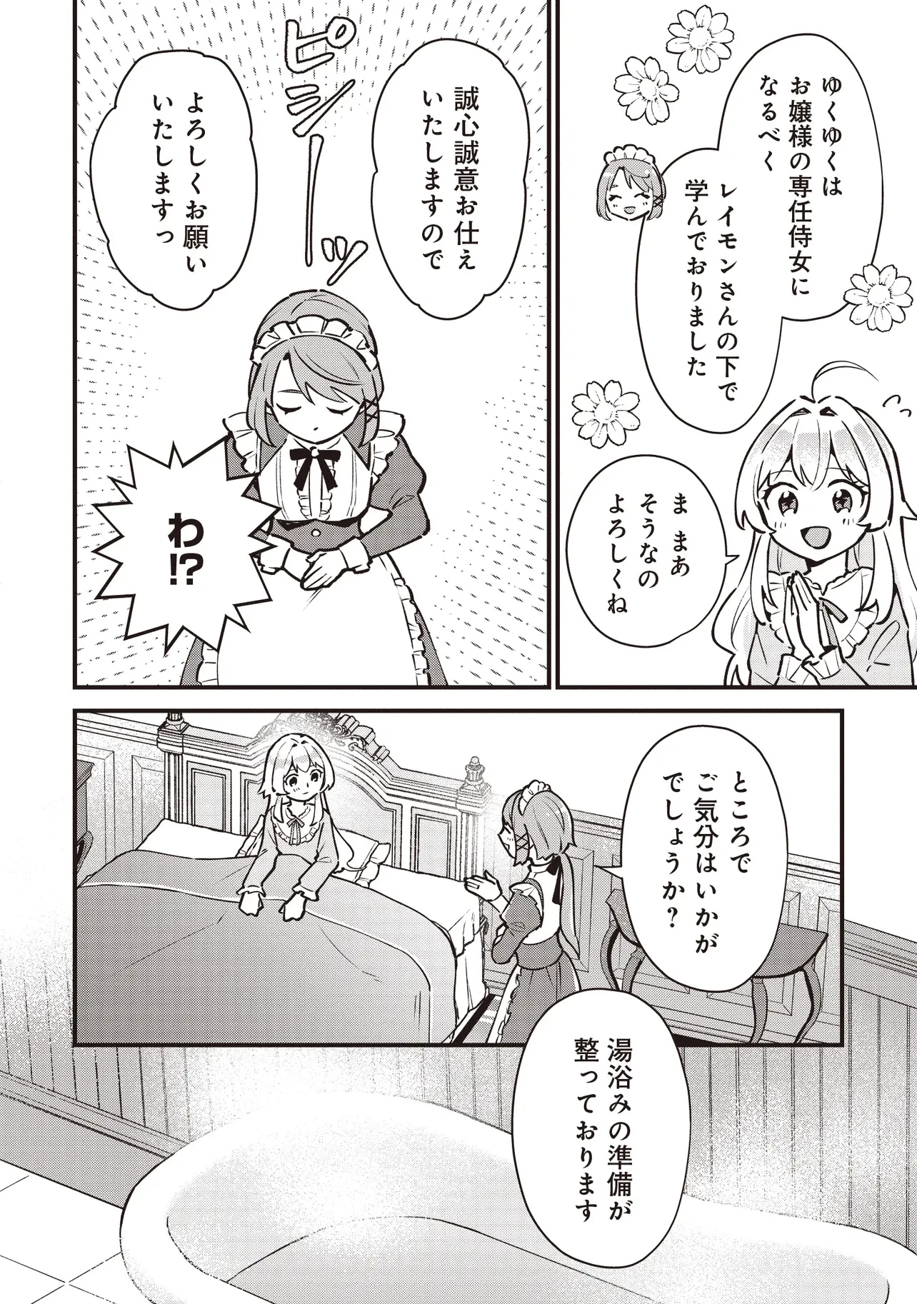 転生した私は幼い女伯爵 後見人の公爵に餌付けしながら、領地発展のために万能魔法で色々作るつもりです 第1話 - 26
