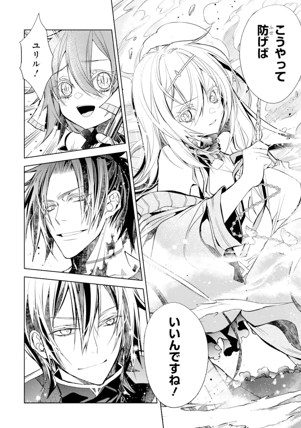 殲滅魔導の最強賢者 無才の賢者、魔導を極め最強へ至る 第27.4話 - 3
