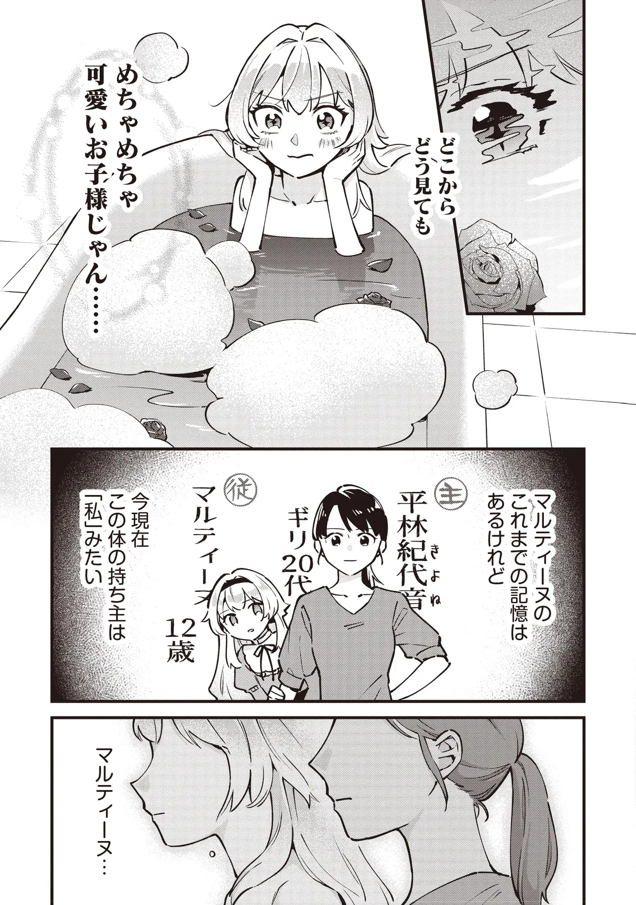 転生した私は幼い女伯爵 後見人の公爵に餌付けしながら、領地発展のために万能魔法で色々作るつもりです 第1話 - 27