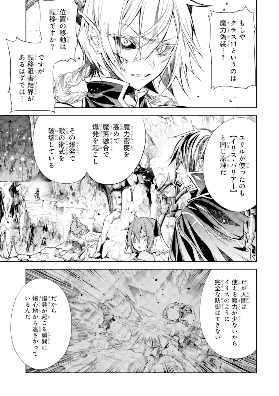 殲滅魔導の最強賢者 無才の賢者、魔導を極め最強へ至る 第27.4話 - 4