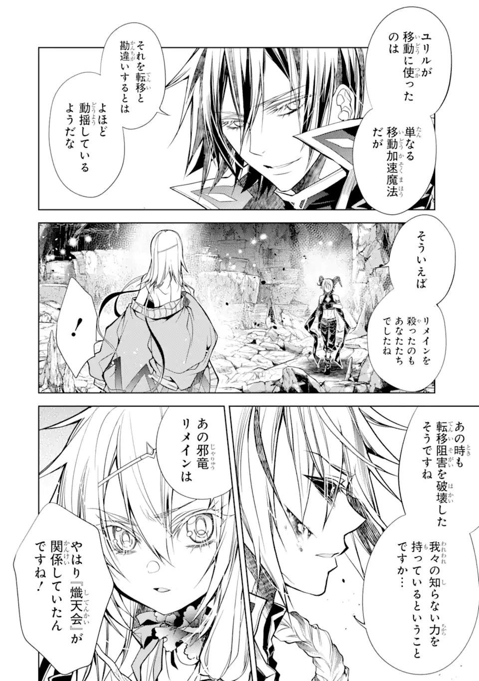 殲滅魔導の最強賢者 無才の賢者、魔導を極め最強へ至る 第27.4話 - 5