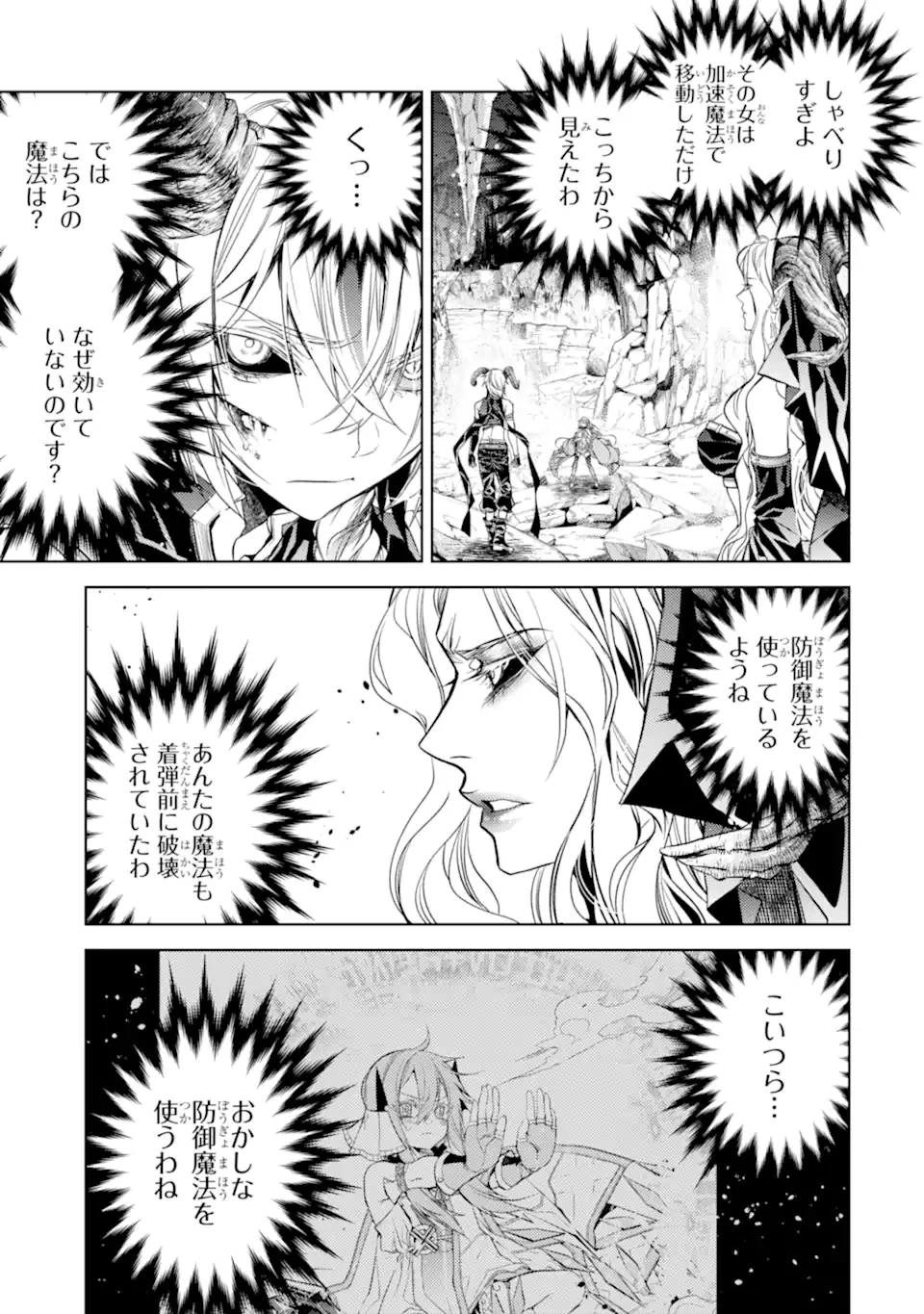 殲滅魔導の最強賢者 無才の賢者、魔導を極め最強へ至る 第27.4話 - 6