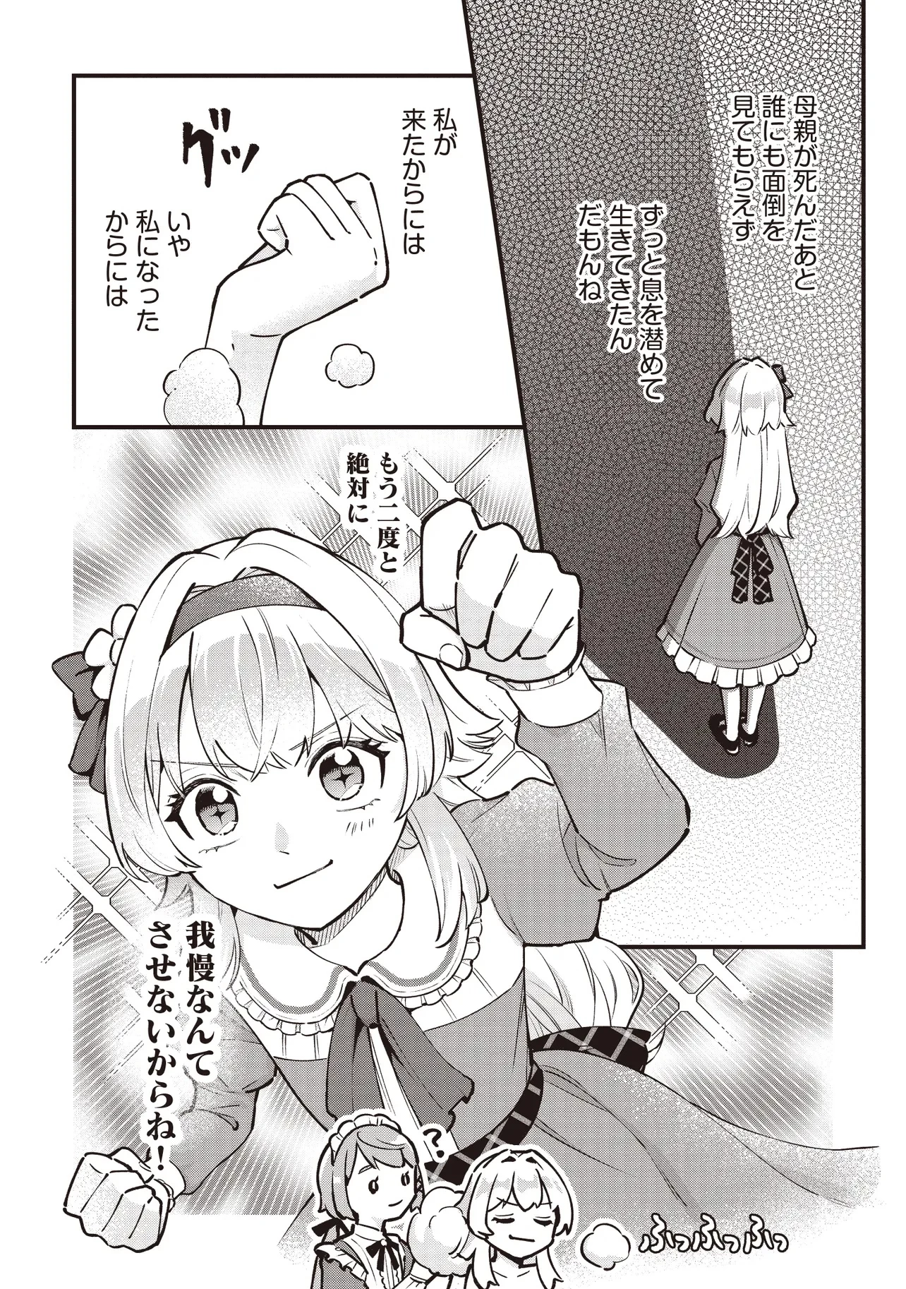 転生した私は幼い女伯爵 後見人の公爵に餌付けしながら、領地発展のために万能魔法で色々作るつもりです 第1話 - 28