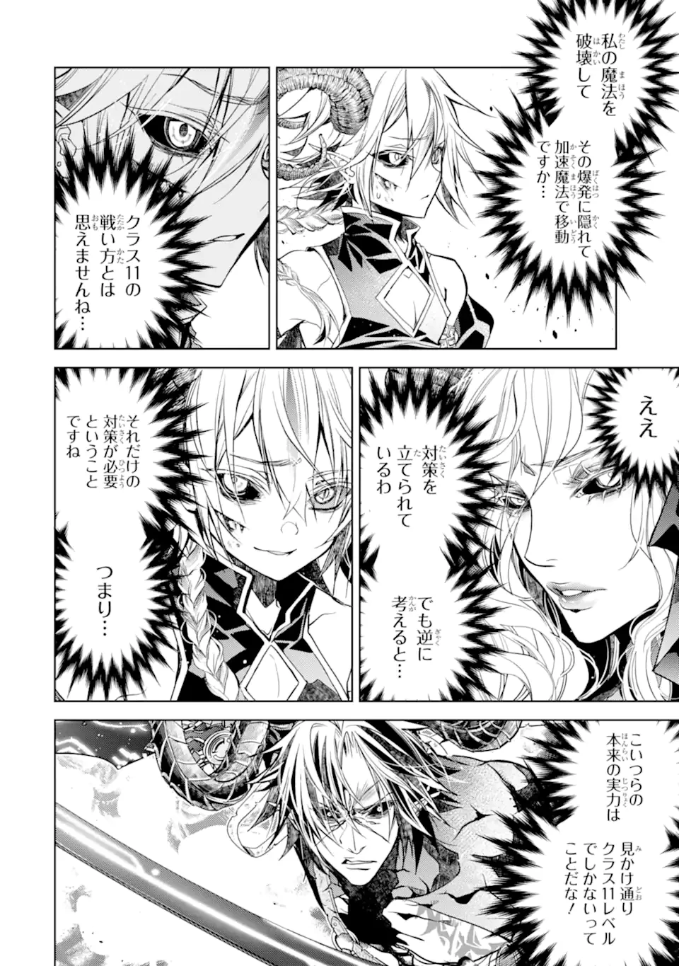 殲滅魔導の最強賢者 無才の賢者、魔導を極め最強へ至る 第27.4話 - 7