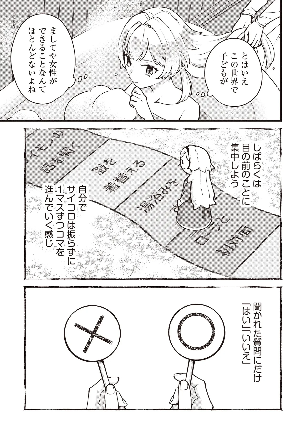 転生した私は幼い女伯爵 後見人の公爵に餌付けしながら、領地発展のために万能魔法で色々作るつもりです 第1話 - 29
