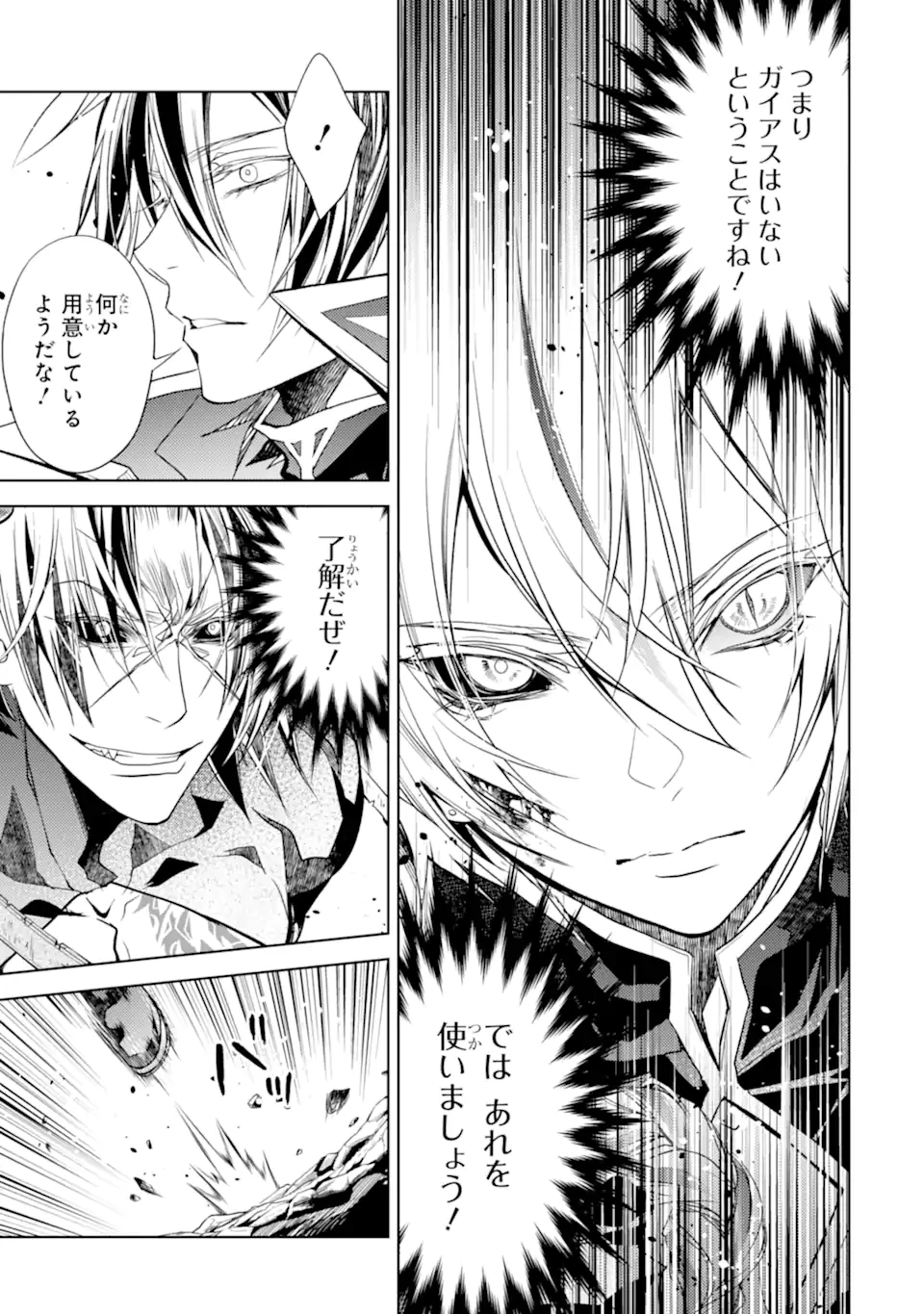 殲滅魔導の最強賢者 無才の賢者、魔導を極め最強へ至る 第27.4話 - 8