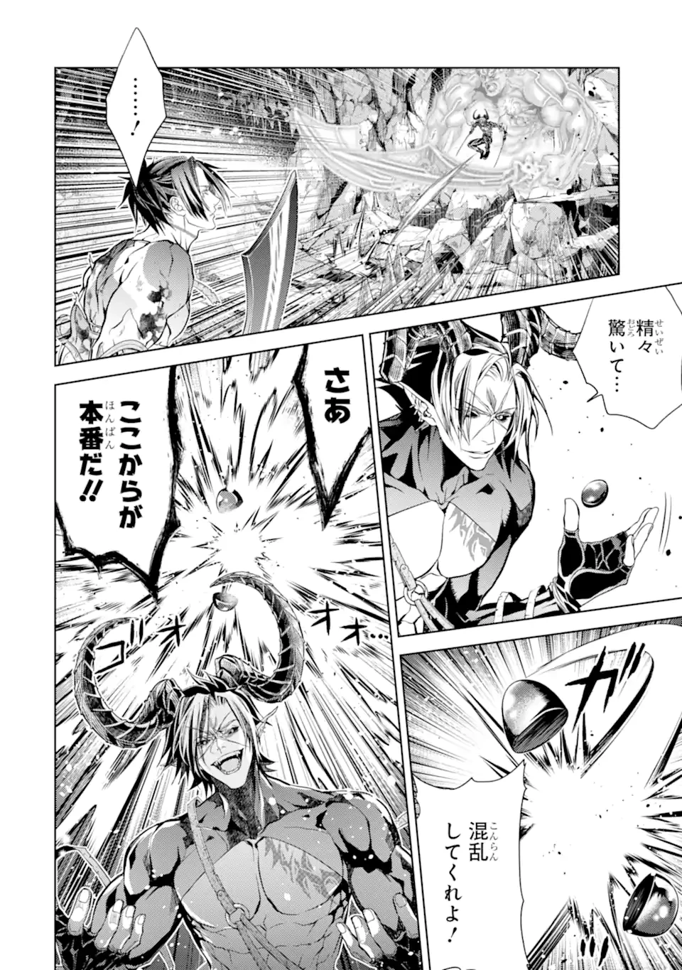 殲滅魔導の最強賢者 無才の賢者、魔導を極め最強へ至る 第27.4話 - 9