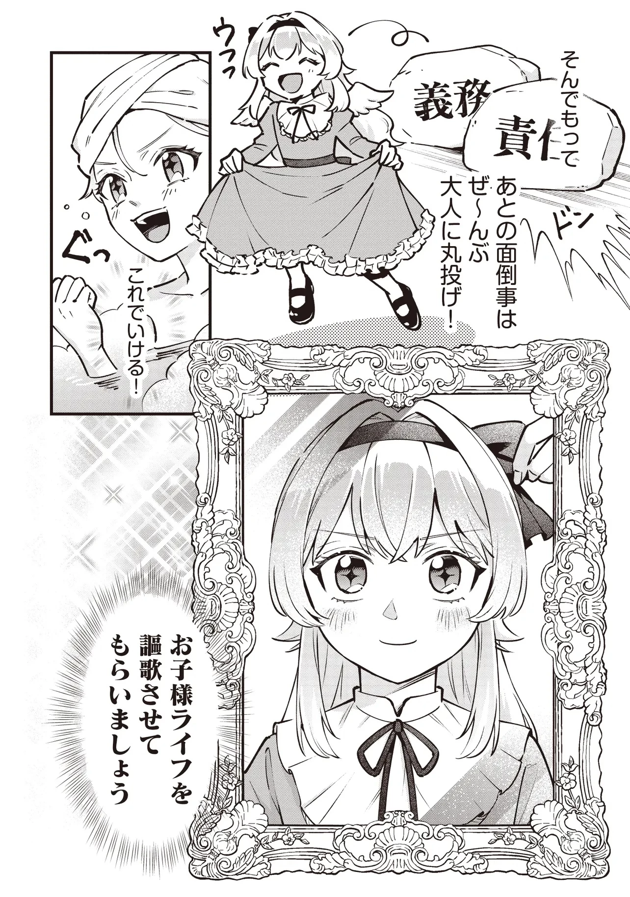 転生した私は幼い女伯爵 後見人の公爵に餌付けしながら、領地発展のために万能魔法で色々作るつもりです 第1話 - 30