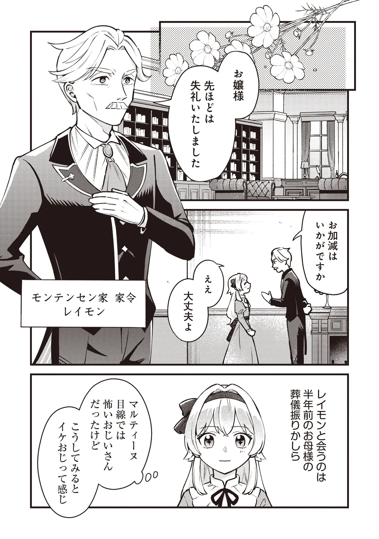 転生した私は幼い女伯爵 後見人の公爵に餌付けしながら、領地発展のために万能魔法で色々作るつもりです 第1話 - 31