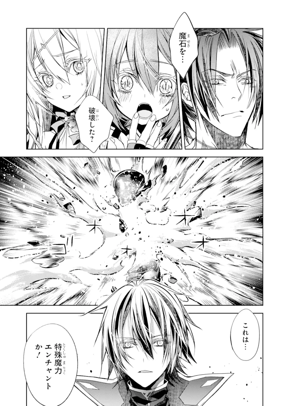 殲滅魔導の最強賢者 無才の賢者、魔導を極め最強へ至る 第27.4話 - 10