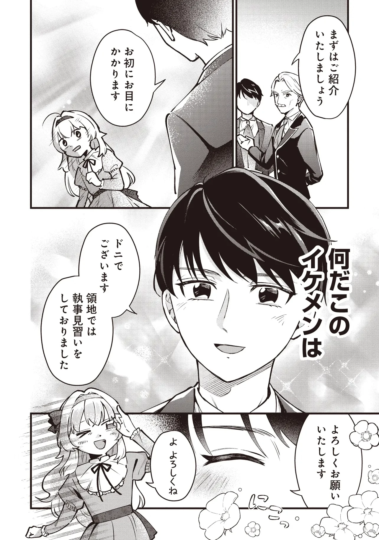 転生した私は幼い女伯爵 後見人の公爵に餌付けしながら、領地発展のために万能魔法で色々作るつもりです 第1話 - 32
