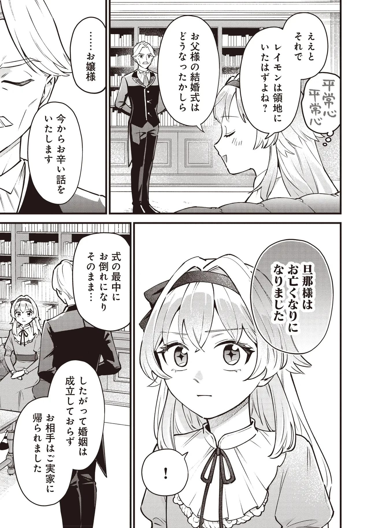 転生した私は幼い女伯爵 後見人の公爵に餌付けしながら、領地発展のために万能魔法で色々作るつもりです 第1話 - 33