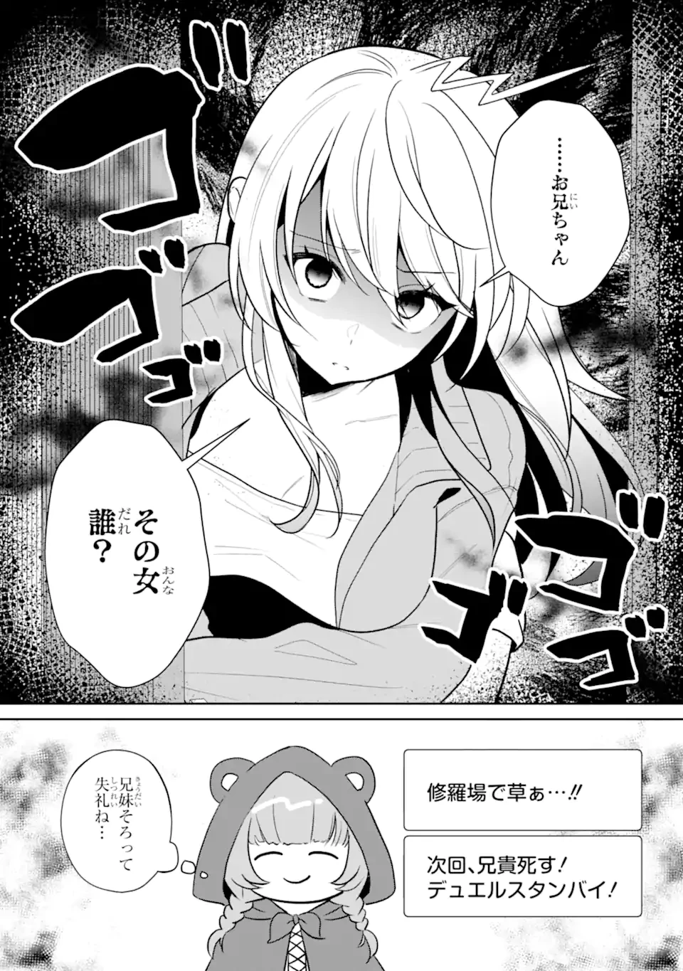 有名VTuberの兄だけど、何故か俺が有名になっていた 第9.2話 - 1