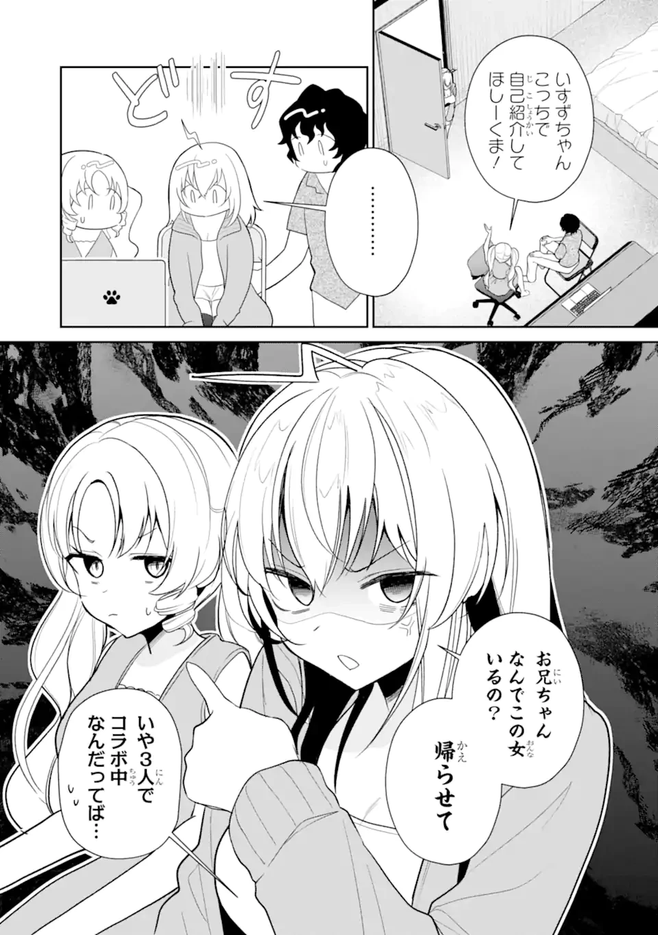 有名VTuberの兄だけど、何故か俺が有名になっていた 第9.2話 - 2