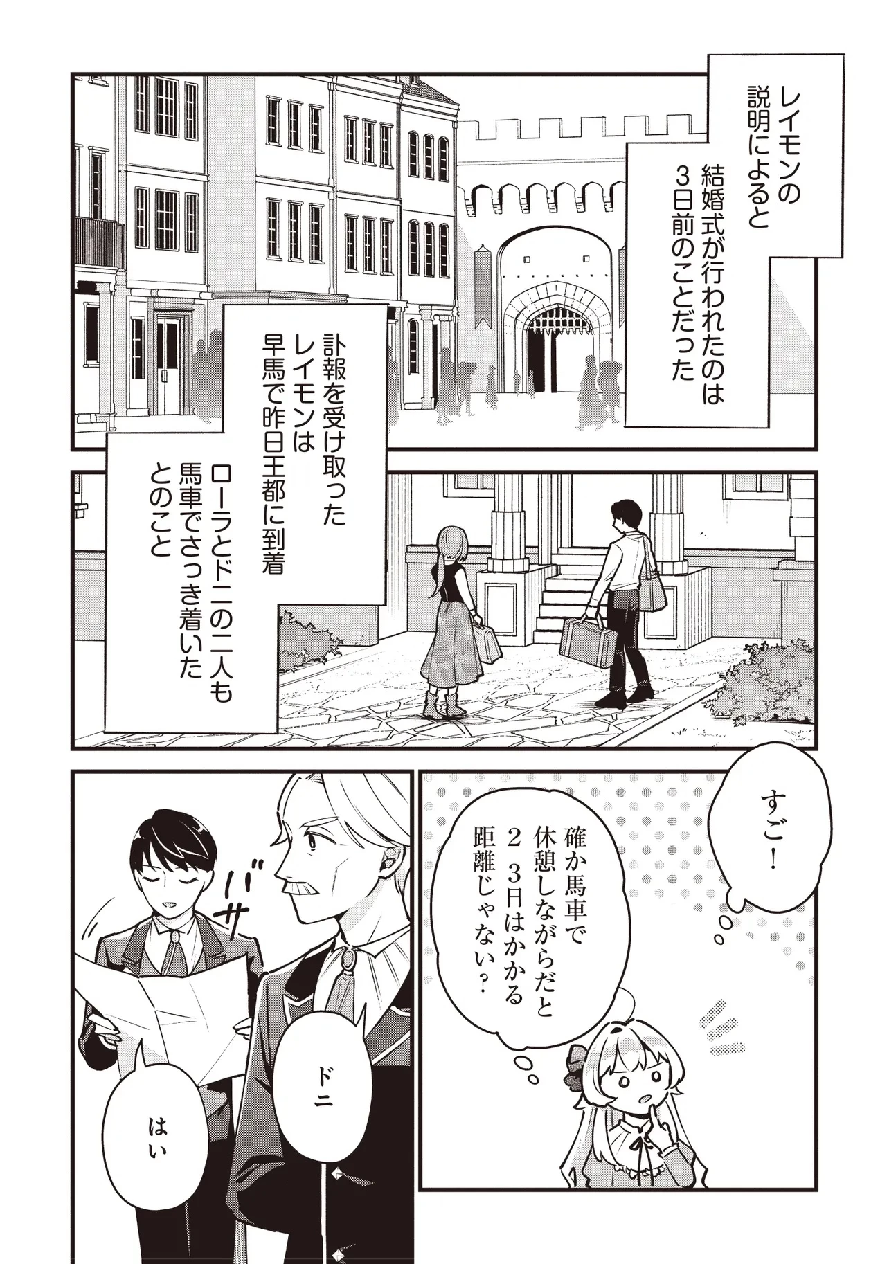 転生した私は幼い女伯爵 後見人の公爵に餌付けしながら、領地発展のために万能魔法で色々作るつもりです 第1話 - 34