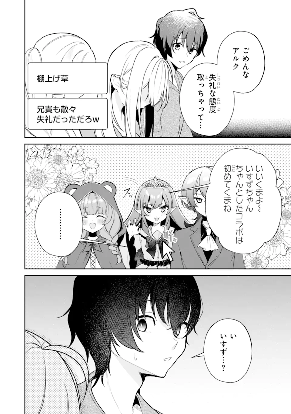 有名VTuberの兄だけど、何故か俺が有名になっていた 第9.2話 - 3