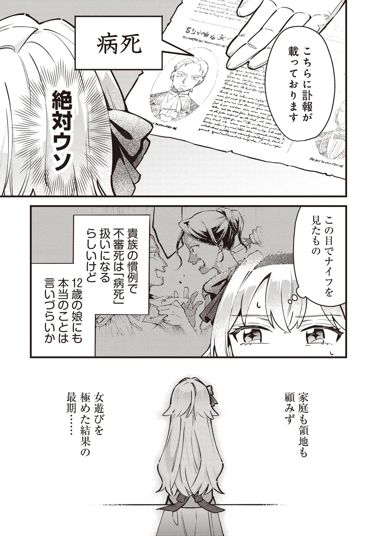 転生した私は幼い女伯爵 後見人の公爵に餌付けしながら、領地発展のために万能魔法で色々作るつもりです 第1話 - 35