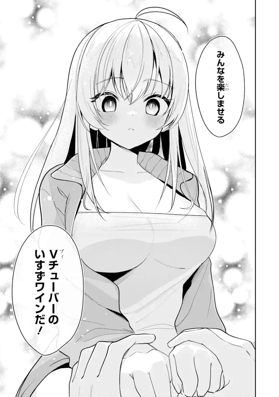 有名VTuberの兄だけど、何故か俺が有名になっていた 第9.2話 - 6