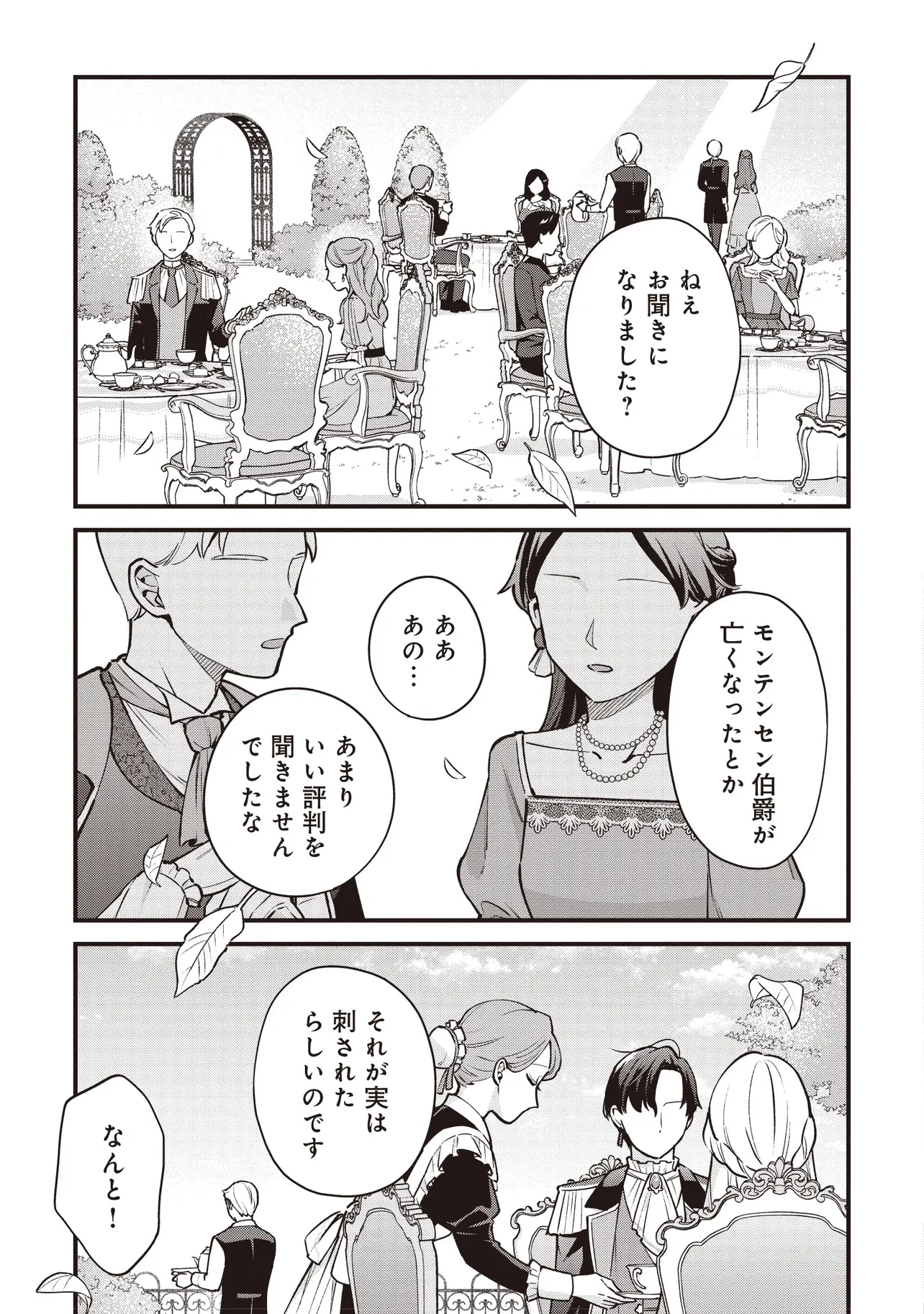 転生した私は幼い女伯爵 後見人の公爵に餌付けしながら、領地発展のために万能魔法で色々作るつもりです 第1話 - 37