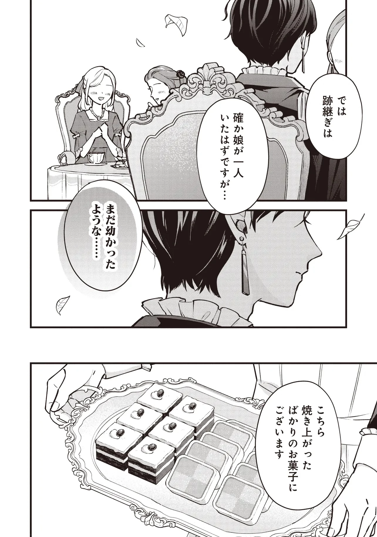 転生した私は幼い女伯爵 後見人の公爵に餌付けしながら、領地発展のために万能魔法で色々作るつもりです 第1話 - 38