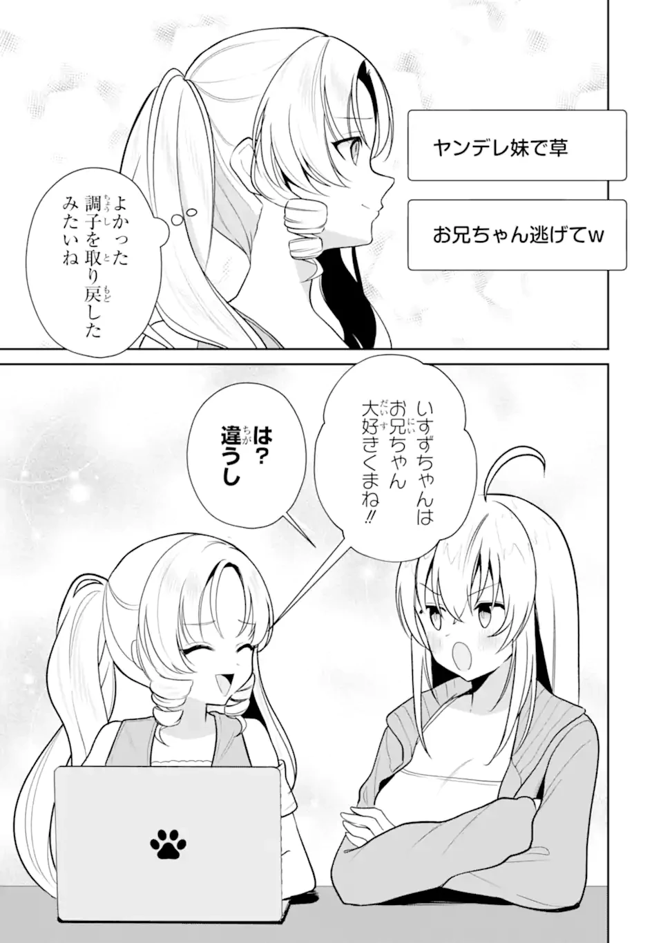 有名VTuberの兄だけど、何故か俺が有名になっていた 第9.2話 - 8