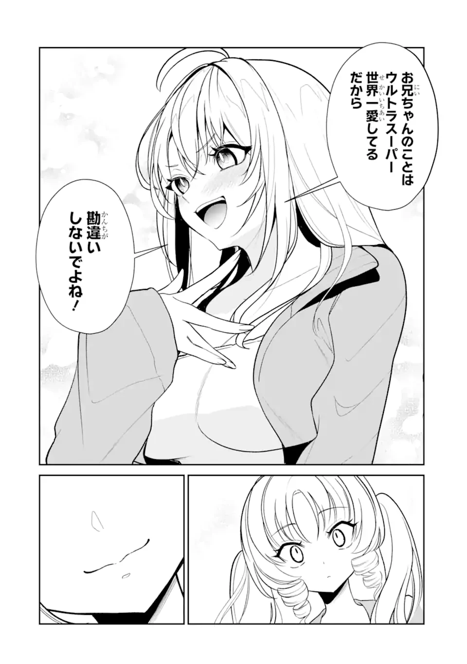 有名VTuberの兄だけど、何故か俺が有名になっていた 第9.2話 - 9