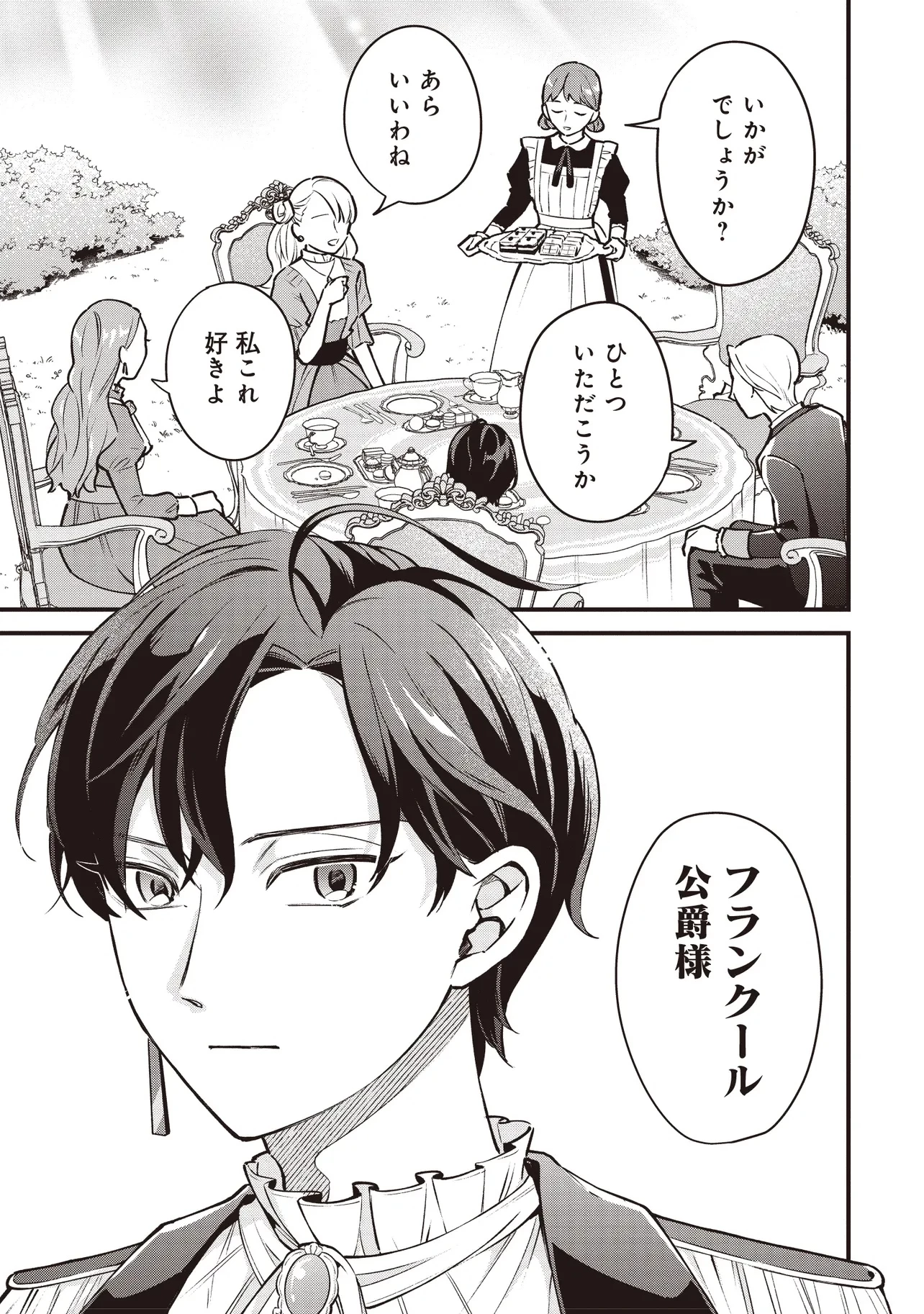 転生した私は幼い女伯爵 後見人の公爵に餌付けしながら、領地発展のために万能魔法で色々作るつもりです 第1話 - 39