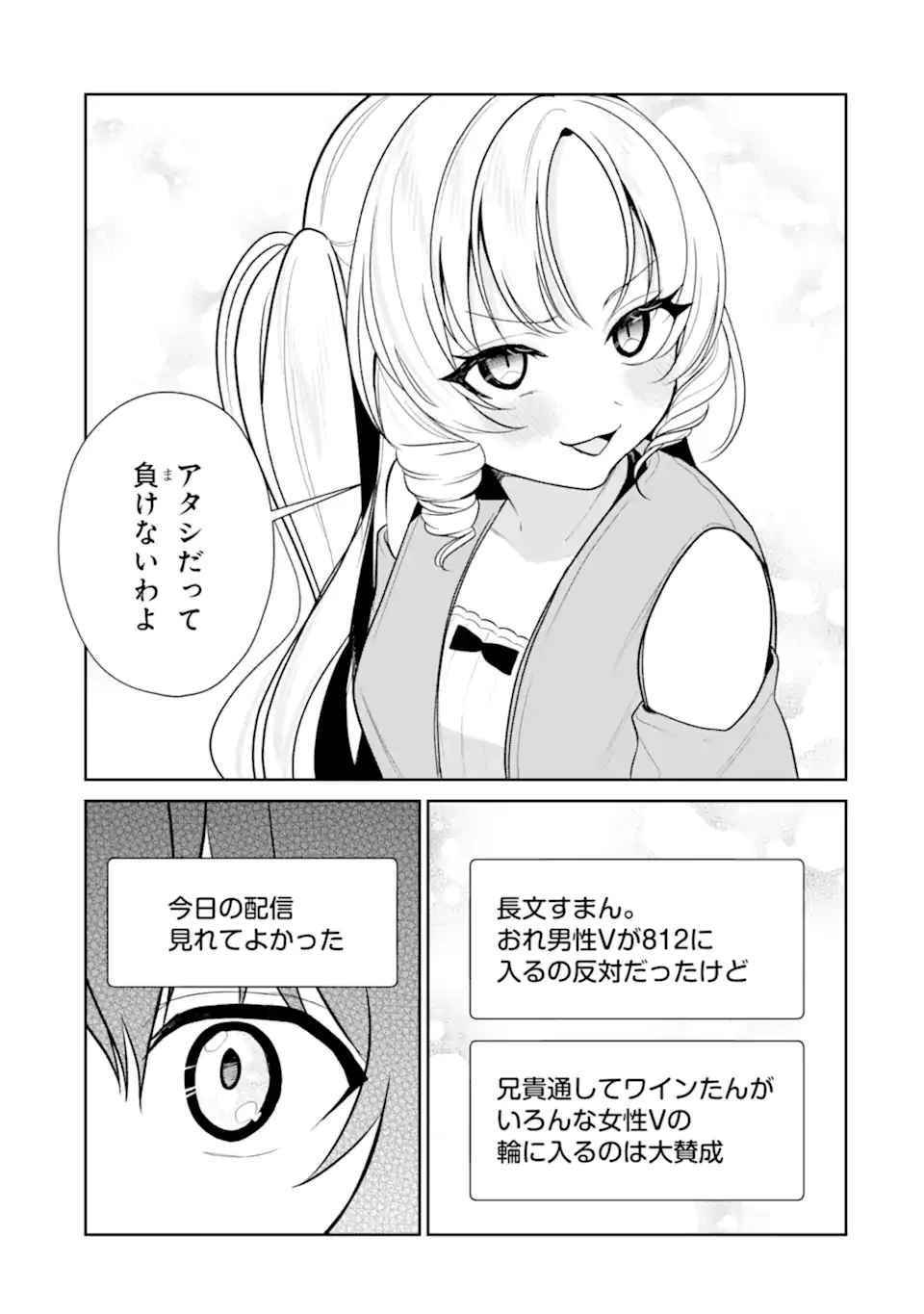 有名VTuberの兄だけど、何故か俺が有名になっていた 第9.2話 - 10