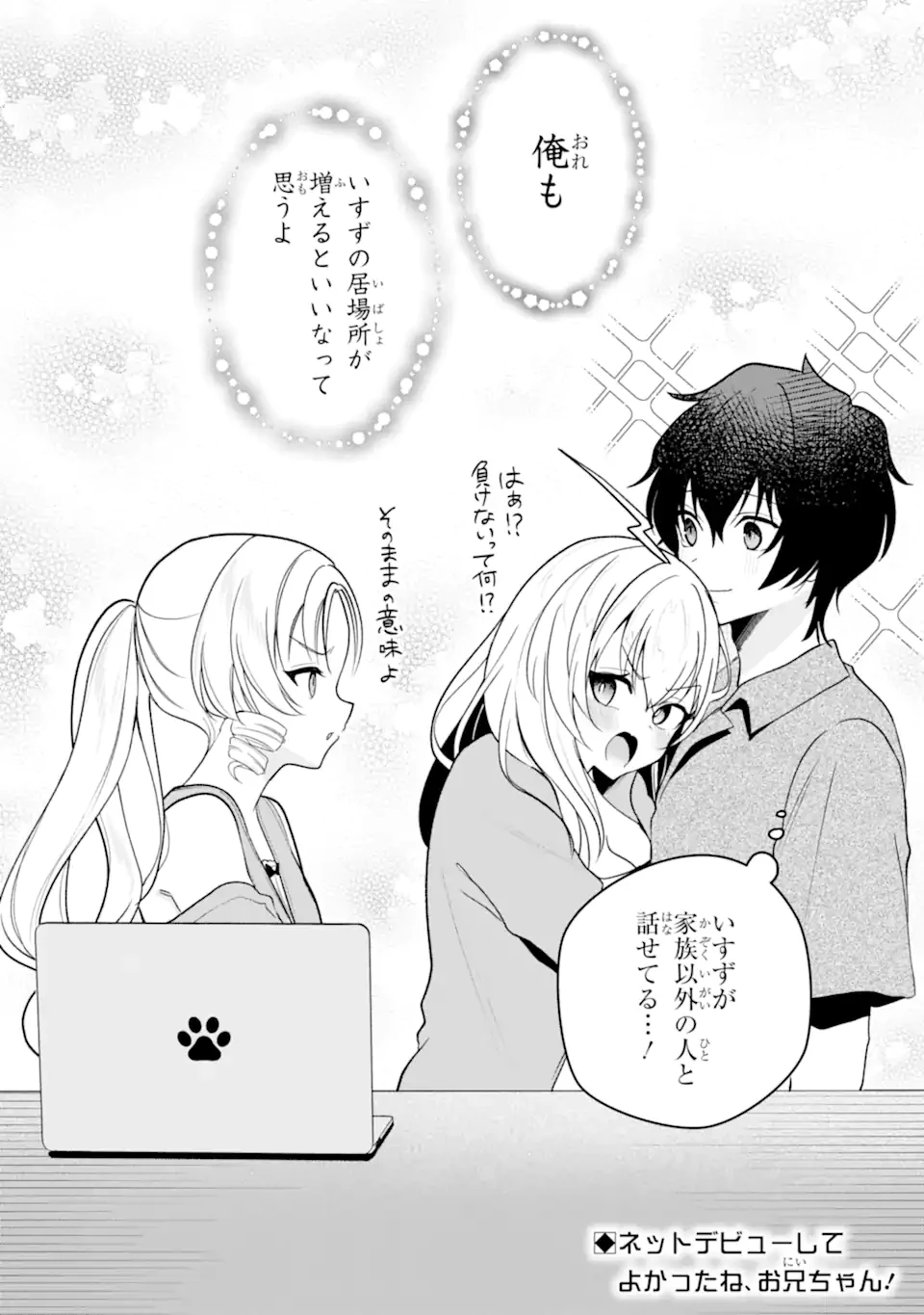 有名VTuberの兄だけど、何故か俺が有名になっていた 第9.2話 - 11