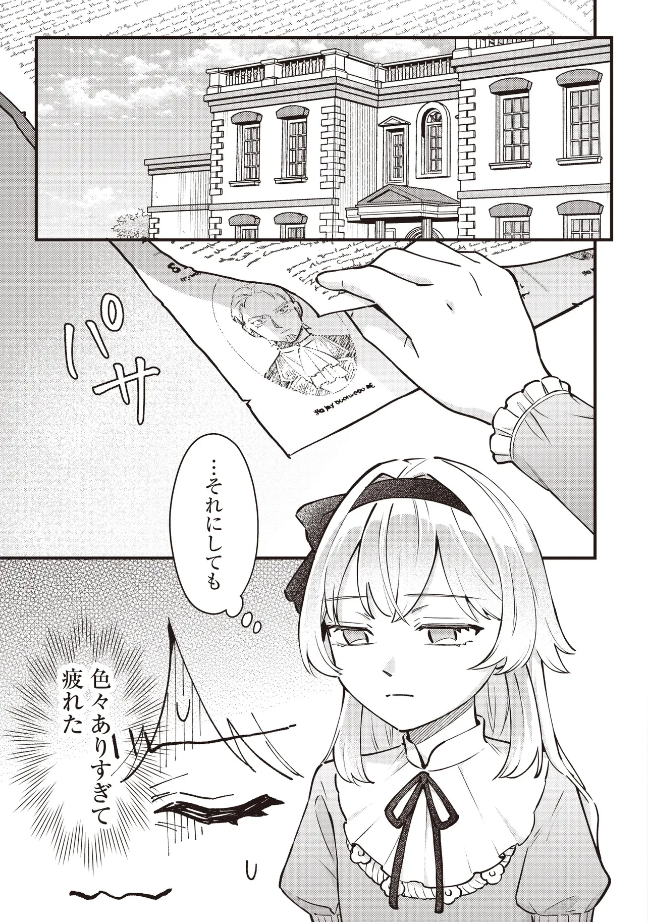 転生した私は幼い女伯爵 後見人の公爵に餌付けしながら、領地発展のために万能魔法で色々作るつもりです 第1話 - 41