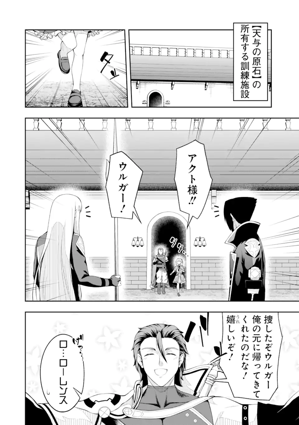 俺は冒険者ギルドの悪徳ギルドマスター ～人材を適材適所に追放したら、なぜかめちゃくちゃ感謝されました～ 第4.3話 - 1