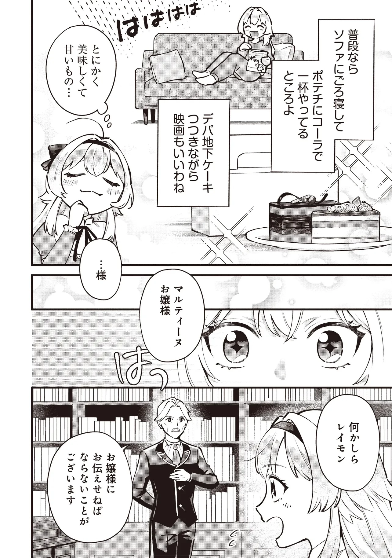 転生した私は幼い女伯爵 後見人の公爵に餌付けしながら、領地発展のために万能魔法で色々作るつもりです 第1話 - 42