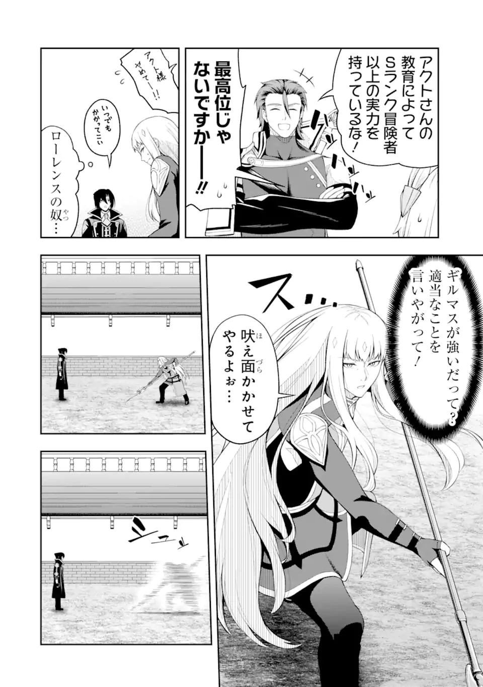 俺は冒険者ギルドの悪徳ギルドマスター ～人材を適材適所に追放したら、なぜかめちゃくちゃ感謝されました～ 第4.3話 - 3