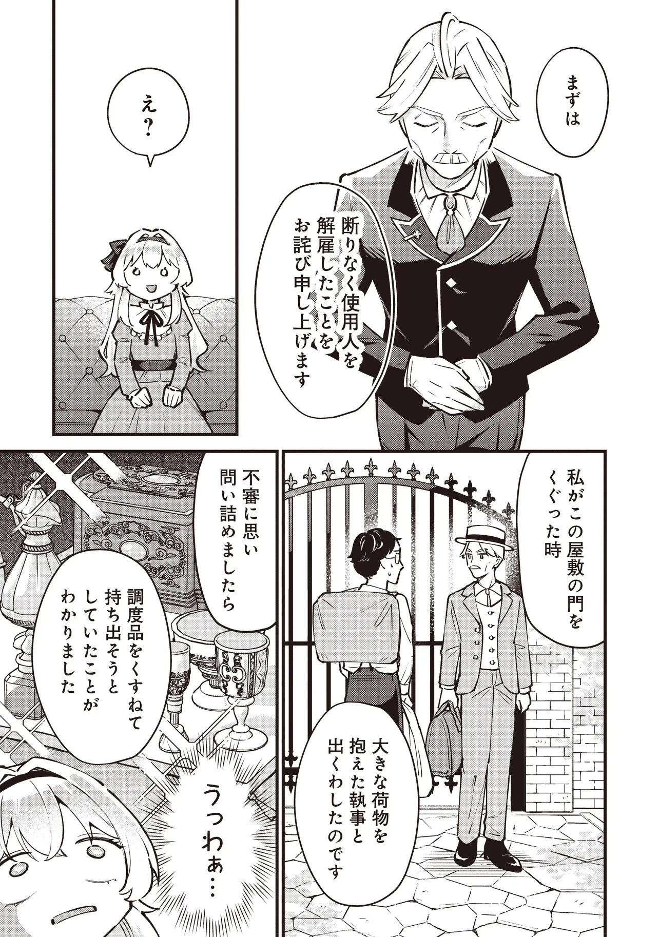 転生した私は幼い女伯爵 後見人の公爵に餌付けしながら、領地発展のために万能魔法で色々作るつもりです 第1話 - 43