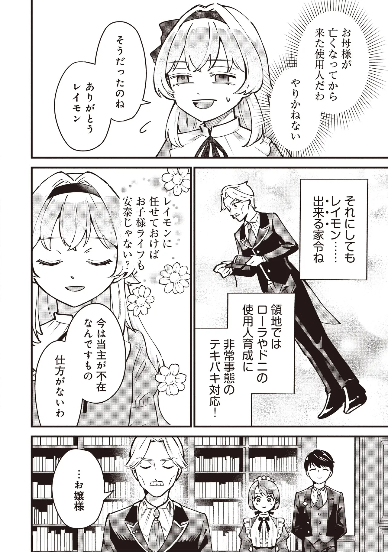 転生した私は幼い女伯爵 後見人の公爵に餌付けしながら、領地発展のために万能魔法で色々作るつもりです 第1話 - 44