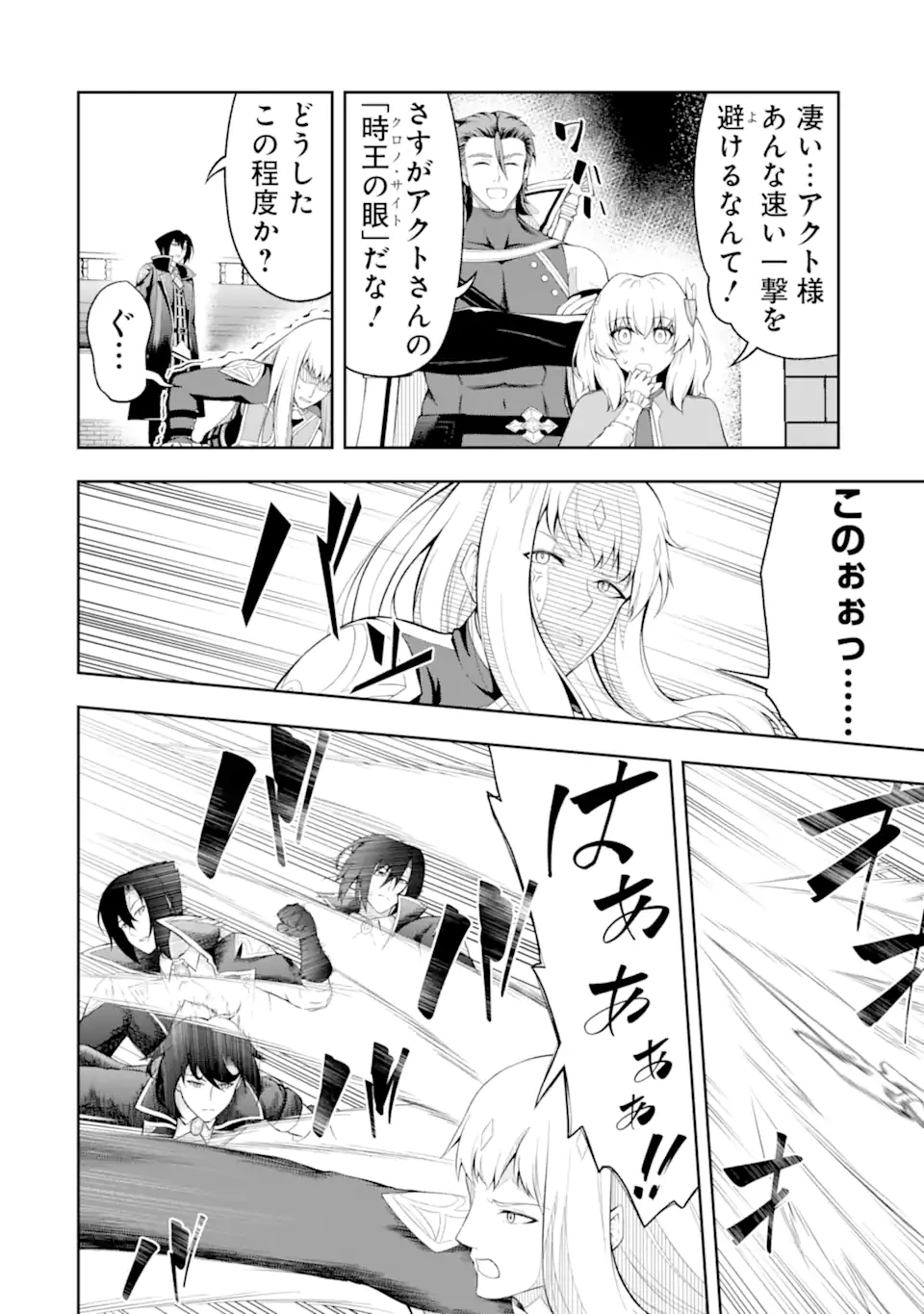 俺は冒険者ギルドの悪徳ギルドマスター ～人材を適材適所に追放したら、なぜかめちゃくちゃ感謝されました～ 第4.3話 - 5