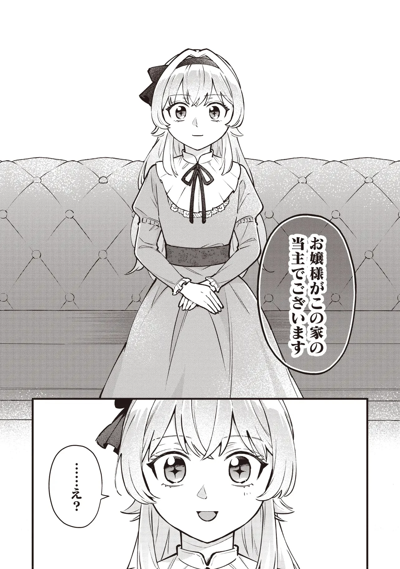 転生した私は幼い女伯爵 後見人の公爵に餌付けしながら、領地発展のために万能魔法で色々作るつもりです 第1話 - 45