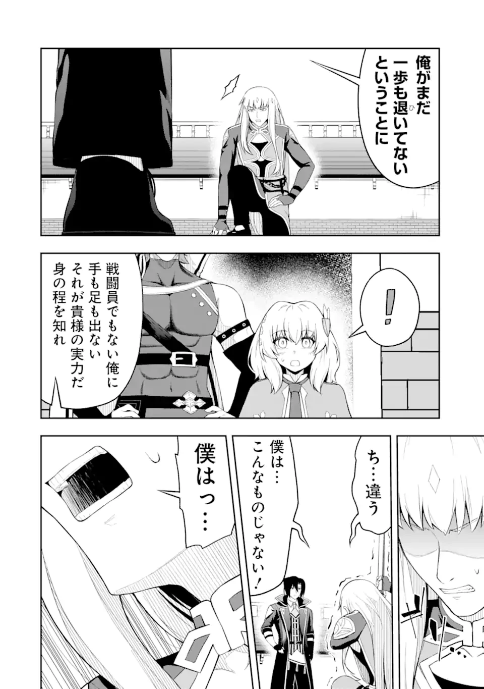 俺は冒険者ギルドの悪徳ギルドマスター ～人材を適材適所に追放したら、なぜかめちゃくちゃ感謝されました～ 第4.3話 - 7