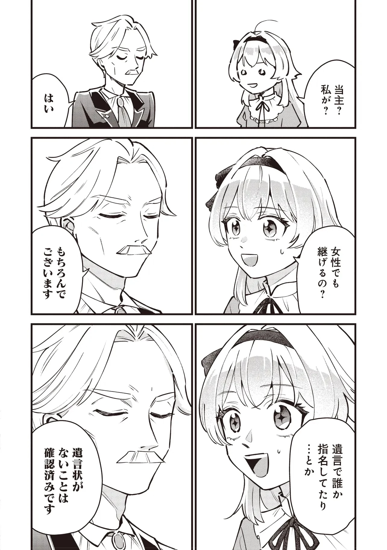 転生した私は幼い女伯爵 後見人の公爵に餌付けしながら、領地発展のために万能魔法で色々作るつもりです 第1話 - 46