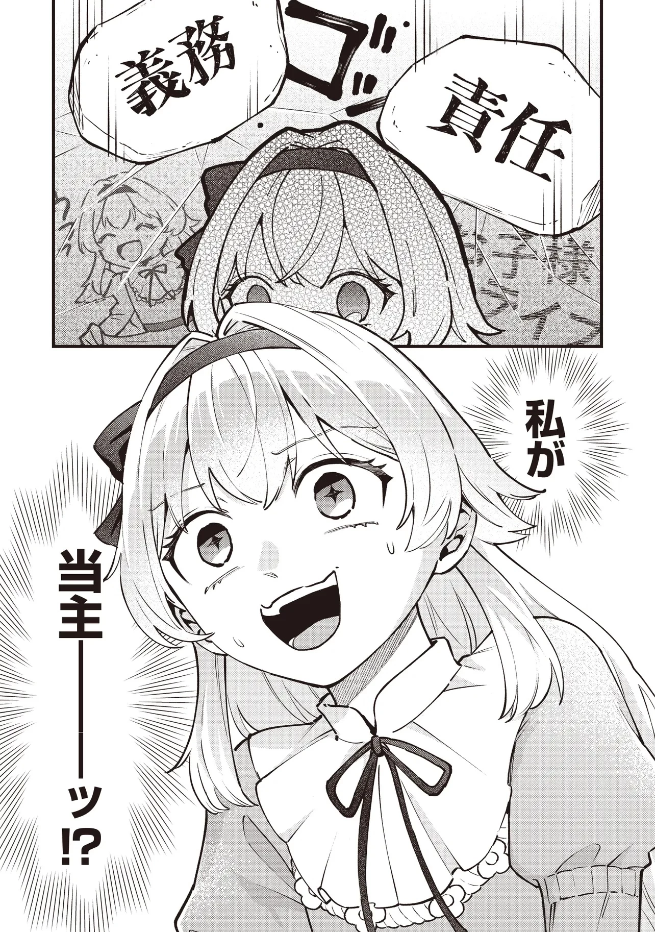 転生した私は幼い女伯爵 後見人の公爵に餌付けしながら、領地発展のために万能魔法で色々作るつもりです 第1話 - 47