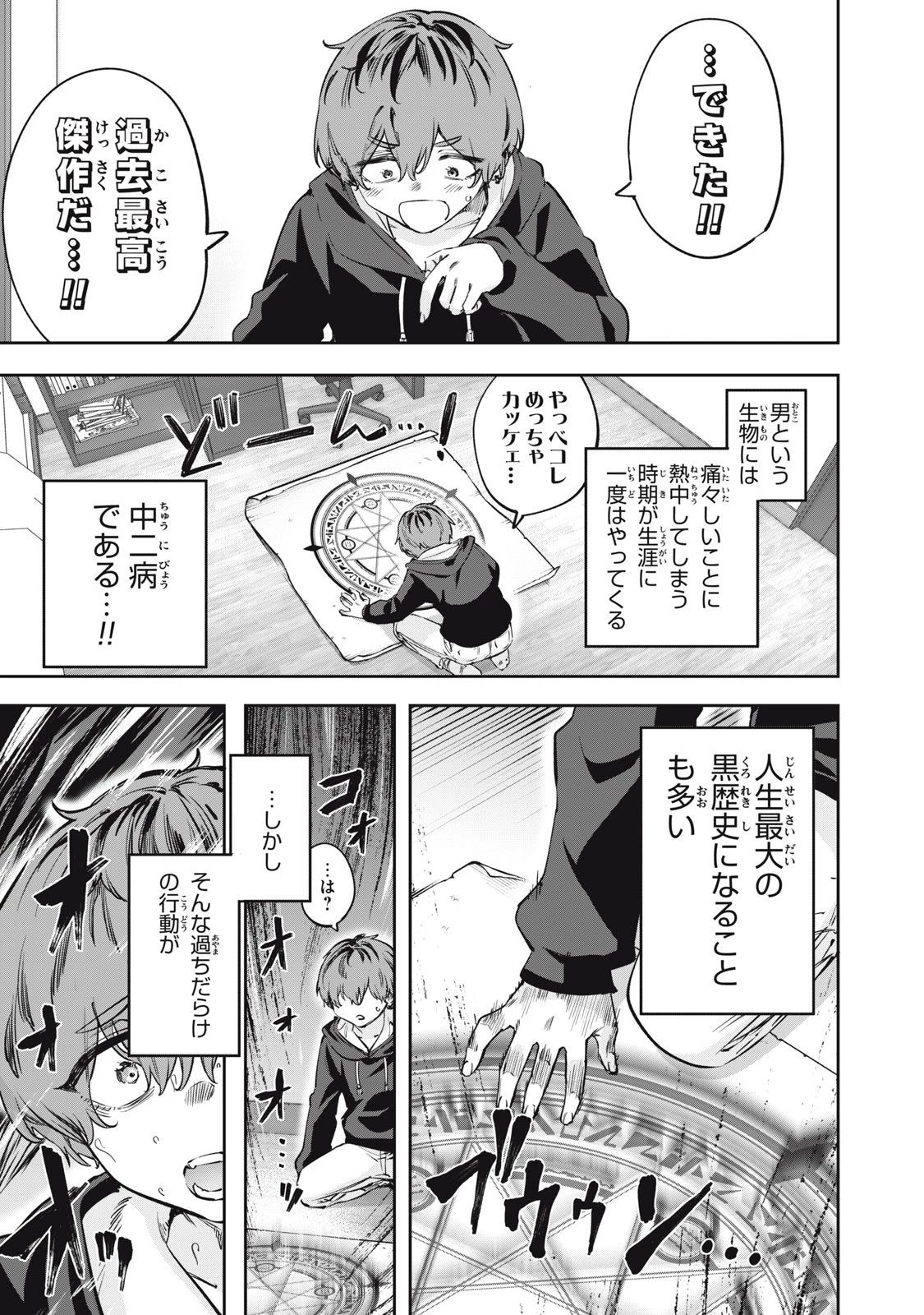 3000年封印されし邪龍ちゃんと友達になりました 第1話 - 1