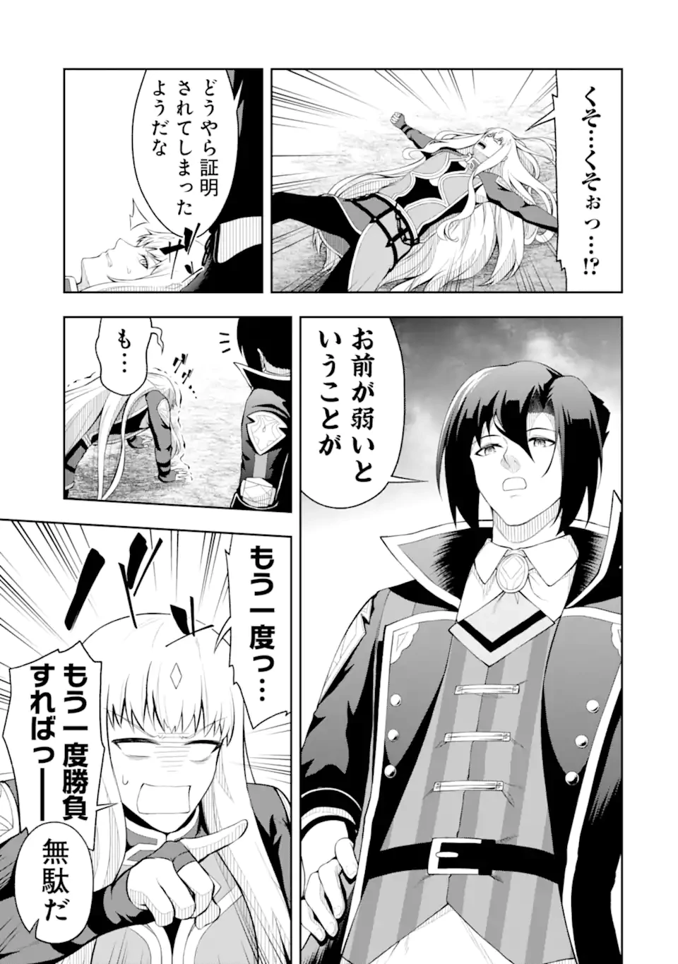 俺は冒険者ギルドの悪徳ギルドマスター ～人材を適材適所に追放したら、なぜかめちゃくちゃ感謝されました～ 第4.3話 - 12