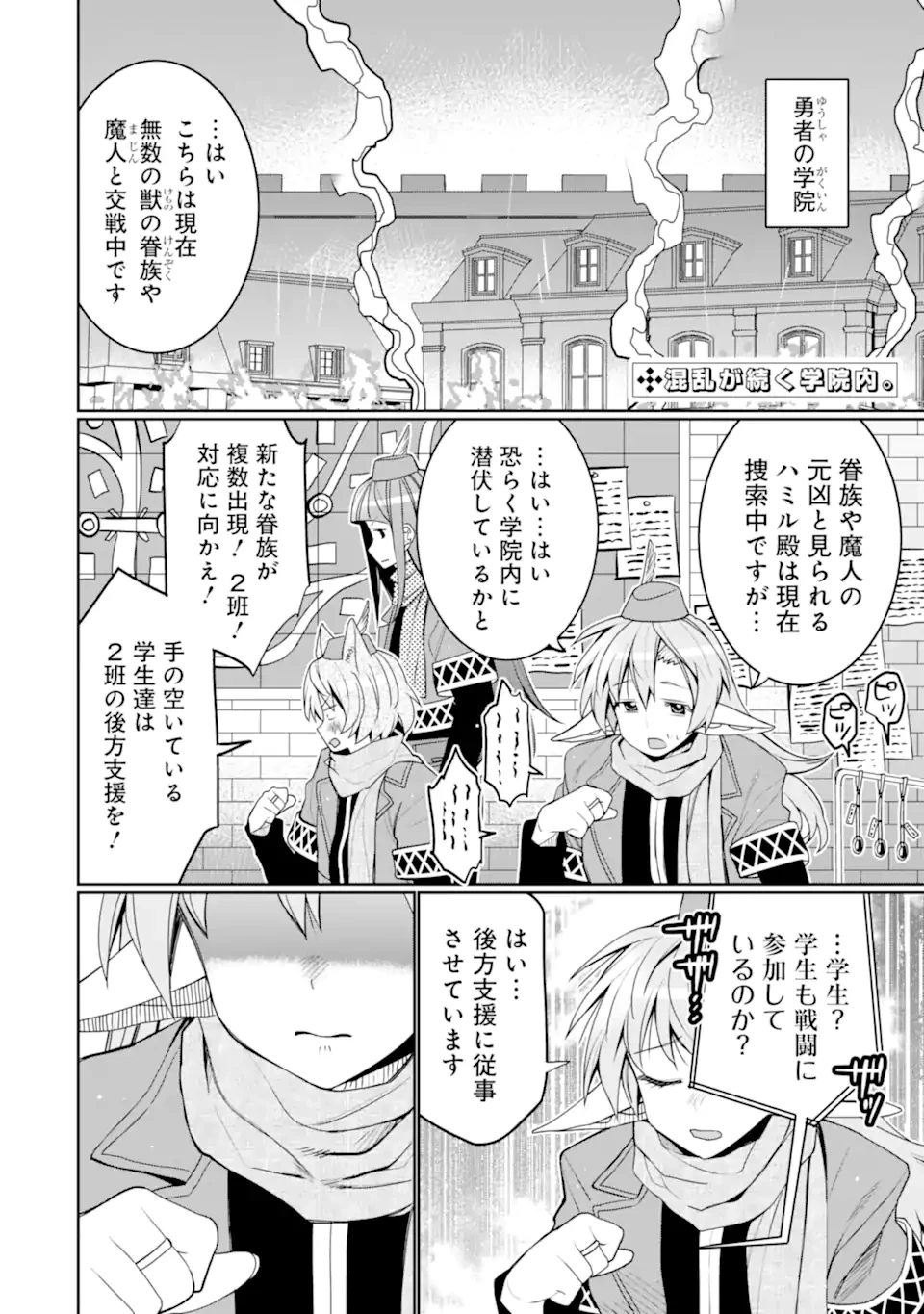 八歳から始まる神々の使徒の転生生活 第49話 - 2