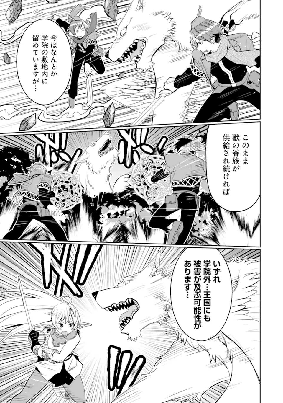 八歳から始まる神々の使徒の転生生活 第49話 - 3