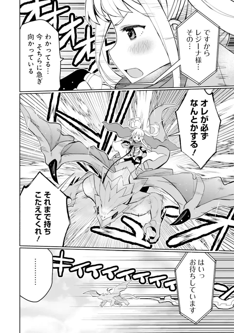 八歳から始まる神々の使徒の転生生活 第49話 - 4