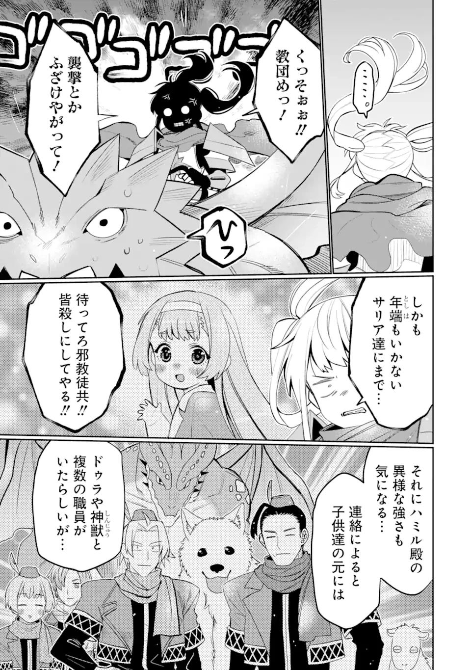 八歳から始まる神々の使徒の転生生活 第49話 - 5