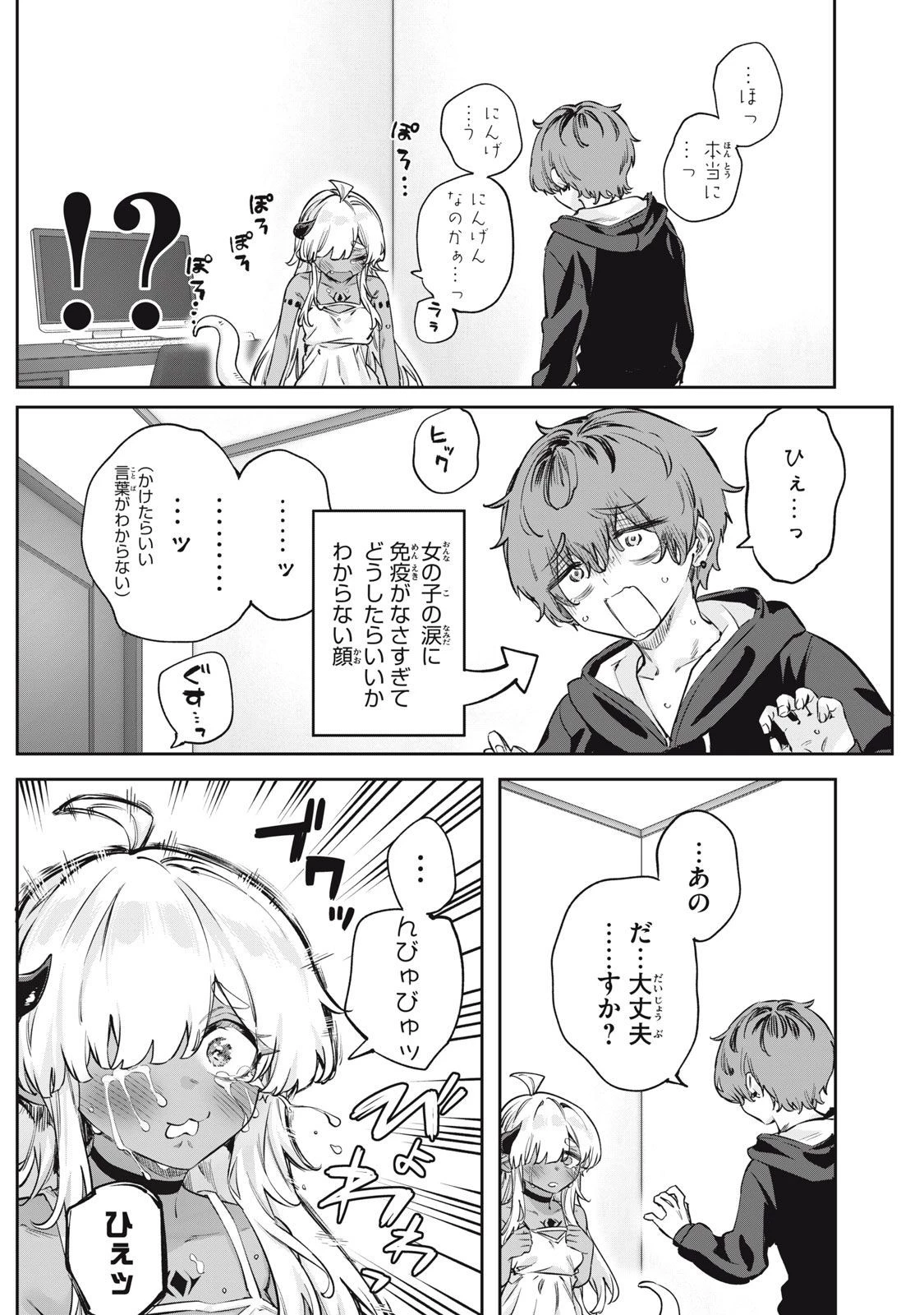 3000年封印されし邪龍ちゃんと友達になりました 第1話 - 7